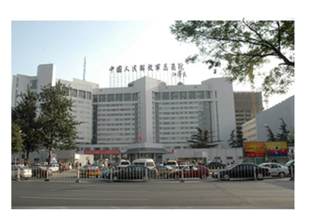 中國人民解放軍總醫(yī)院