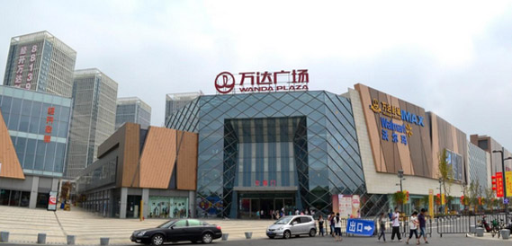 萬(wàn)達(dá)廣場(chǎng)
