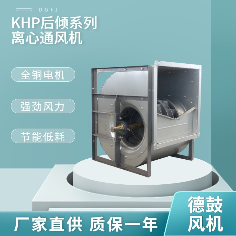 后傾離心空調(diào)風(fēng)機(jī)