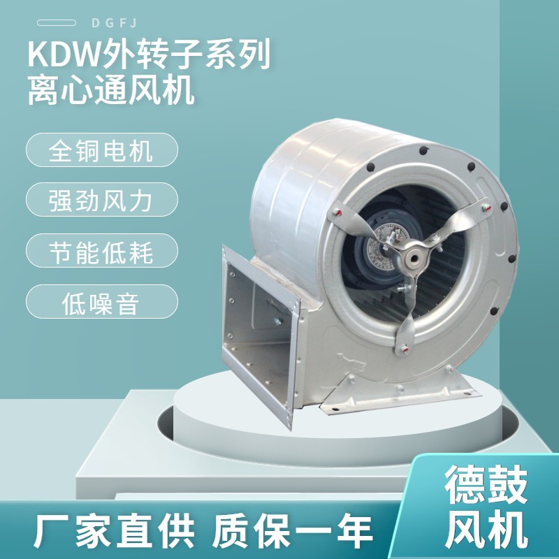 外轉(zhuǎn)子離心風(fēng)機(jī)